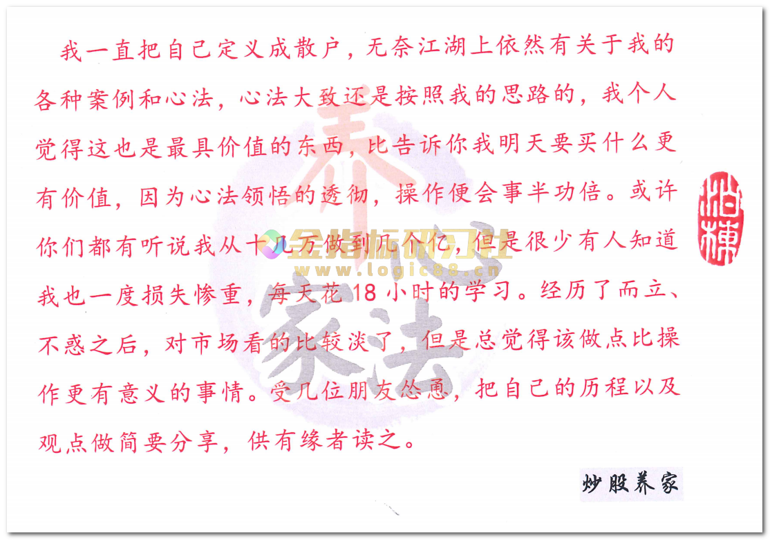 【资料】游资心法:炒股养家系列全套,养家心法全集、视频音频(各60个左右)、交割单 – 金智课堂