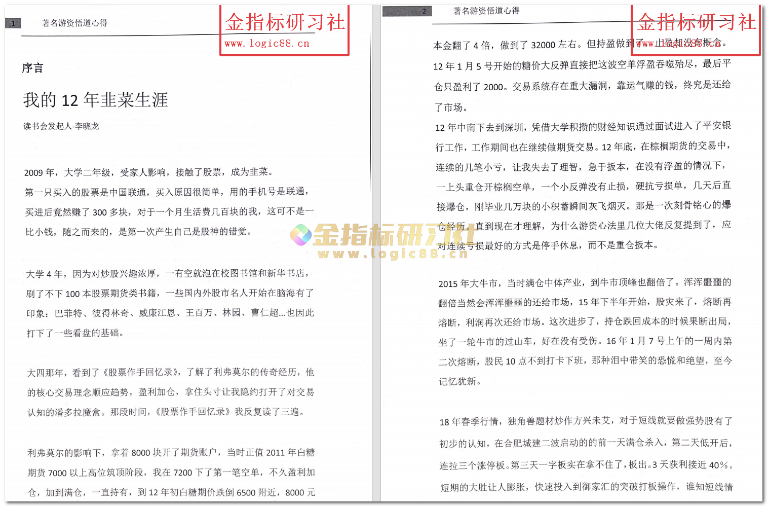 游资心法:著名游资悟道心得【进阶版】 – 金指标研习社