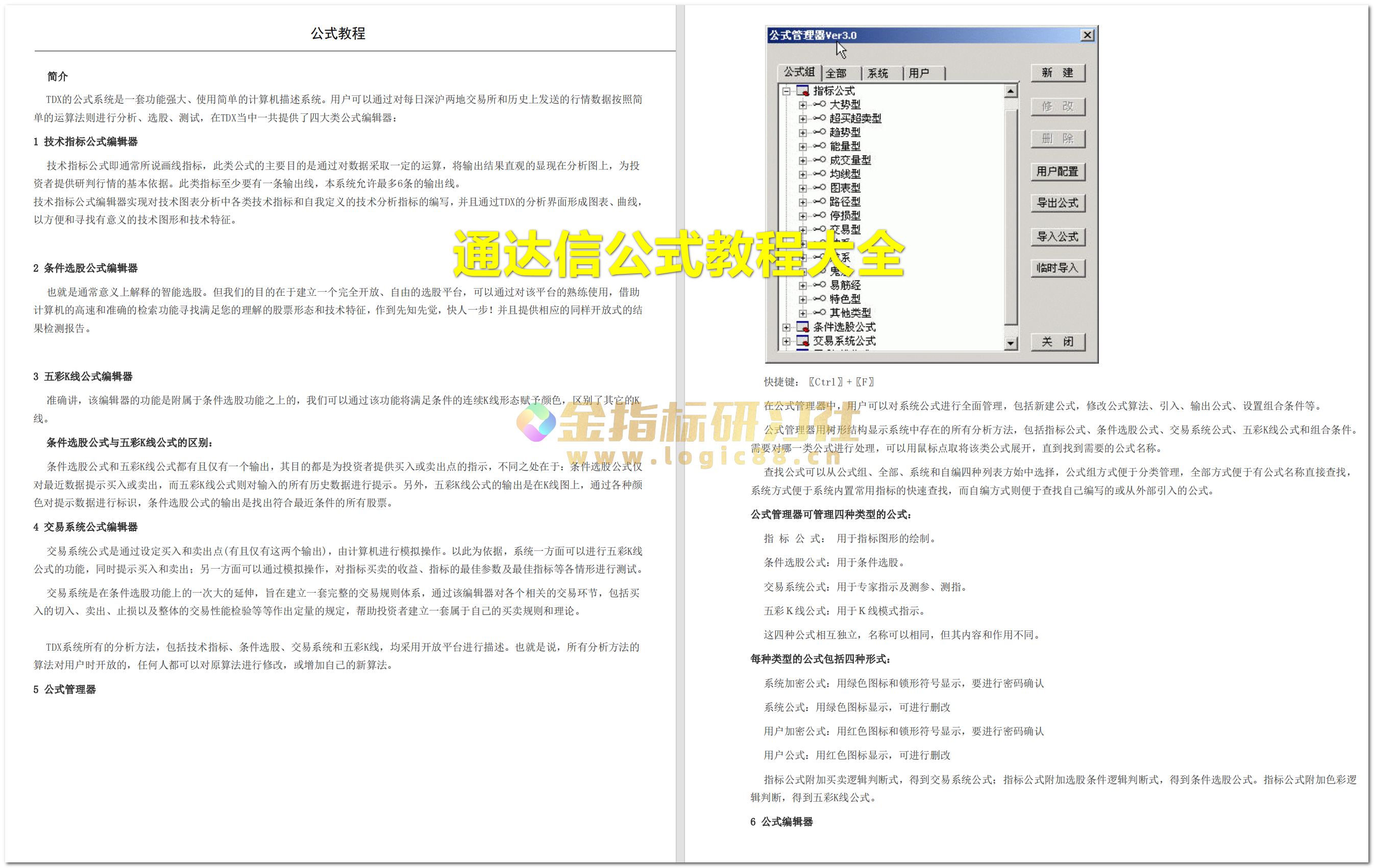 通达信指标公式教程大全(函数+指标+实例)-65页，一站精通通达信公式编写– 金指标研习社
